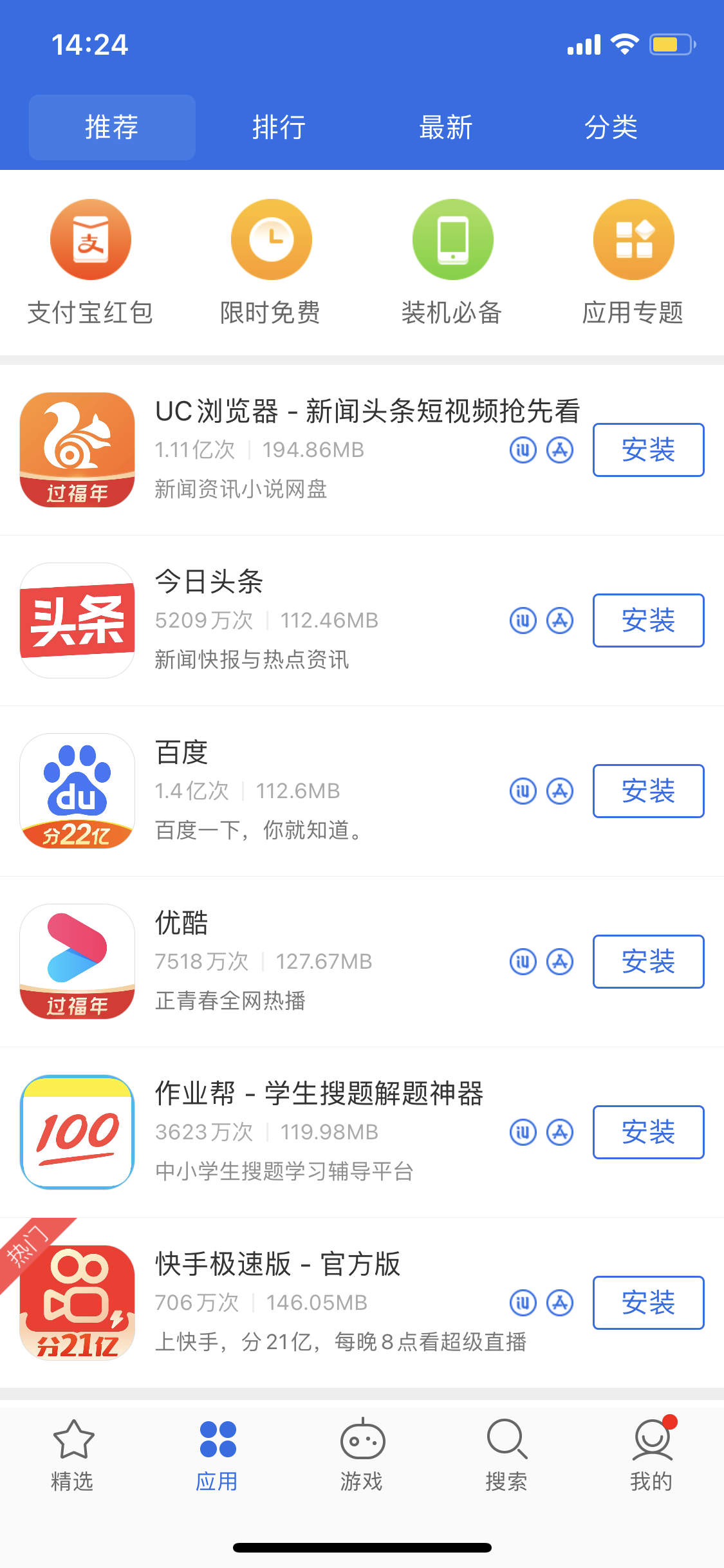 大庆苹果手机维修分享iPhone 12 免输入密码下载应用的三种方法 