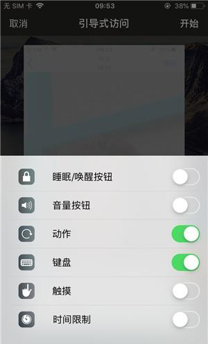 大庆苹果手机维修分享iOS 14中引导式访问模式有什么用 