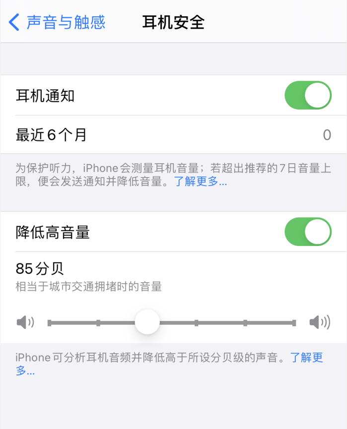 大庆苹果手机维修分享iOS 14 新增保护听力功能 