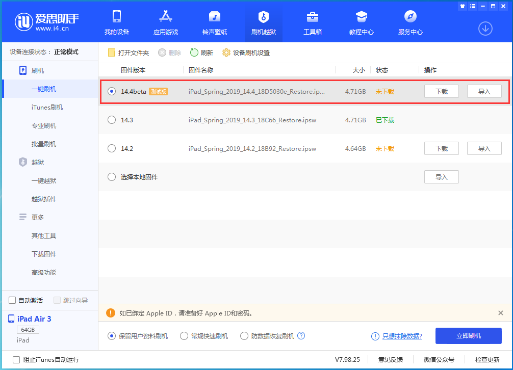 大庆苹果手机维修分享苹果iOS 14.4/iPadOS 14.4 Beta 1发布 