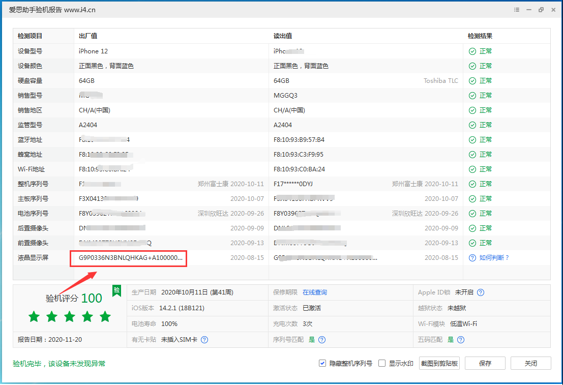 大庆苹果手机维修分享iPhone12全系列屏幕变绿是什么原因造成的 