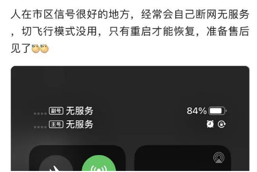 大庆苹果手机维修分享iPhone12经常进入无服务状态怎么办 