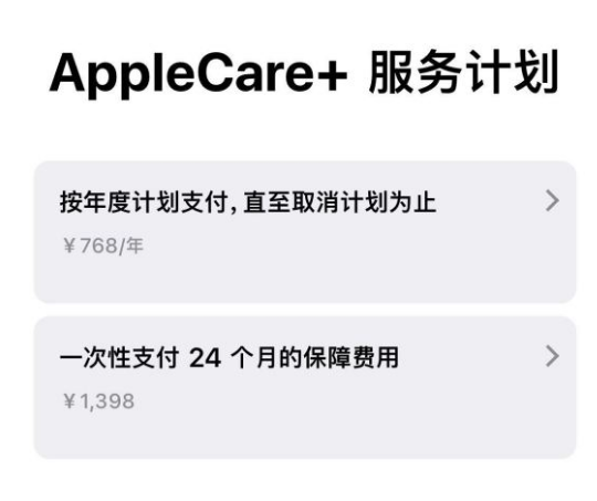 大庆苹果手机维修分享Apple Care+ 服务计划年度支付和一次性支付有什么区别 