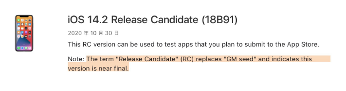 大庆苹果手机维修分享iOS 14.2 RC版是什么版 