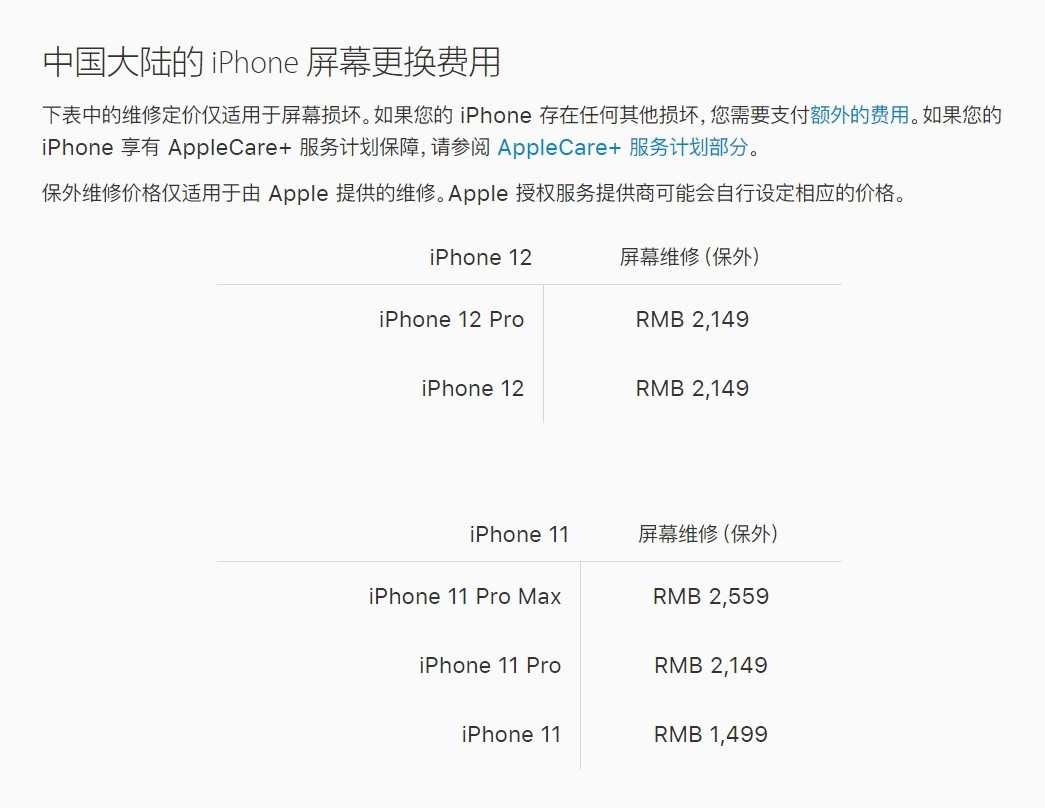大庆苹果手机维修分享iPhone 12/12 Pro 更换屏幕多少钱 