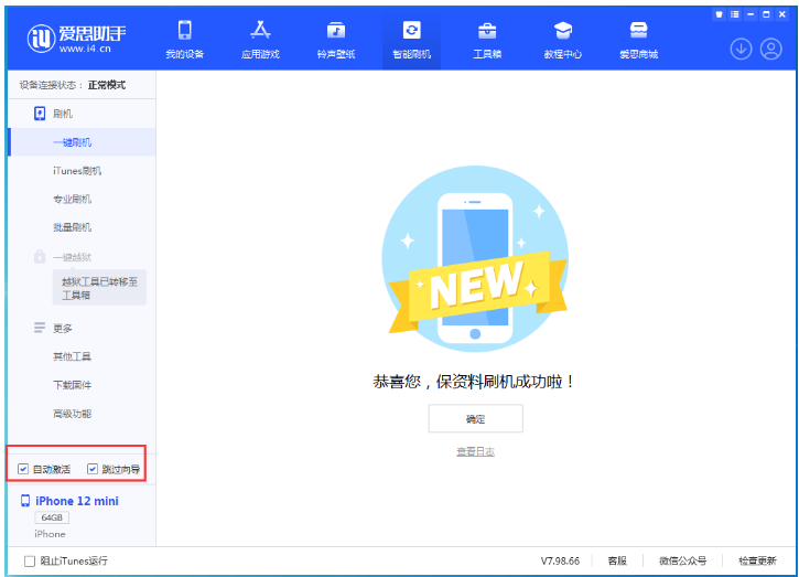 大庆苹果手机维修分享iOS 16.6 RC版升级_iOS 16.6 RC版一键刷机教程 