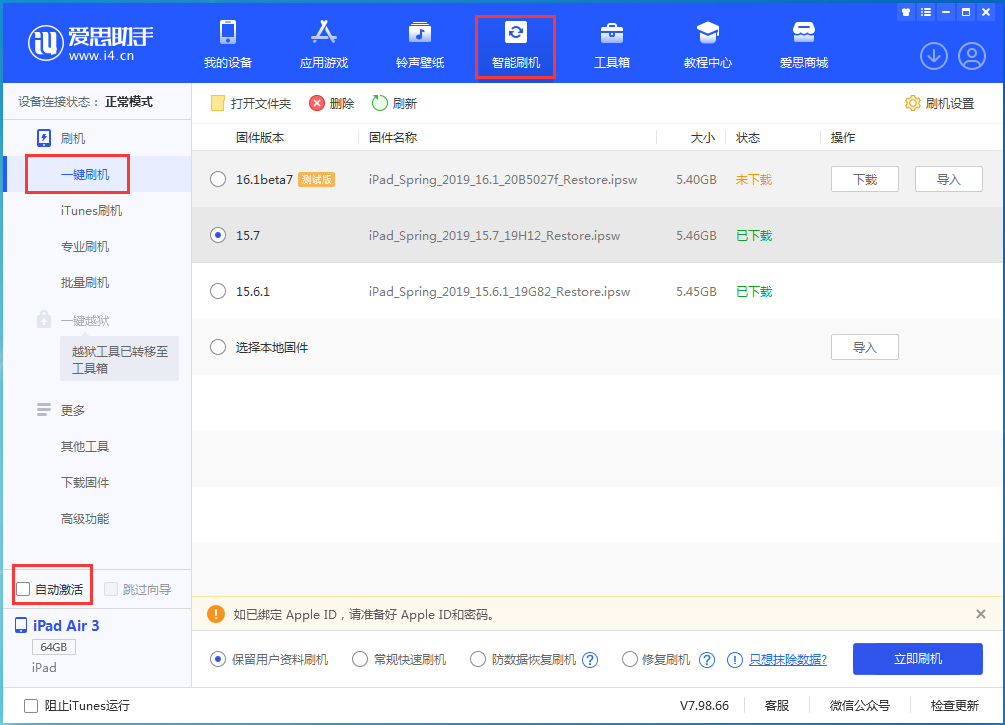 大庆苹果手机维修分享iOS 15.7正式版刷机_iOS 15.7正式版一键升级教程 