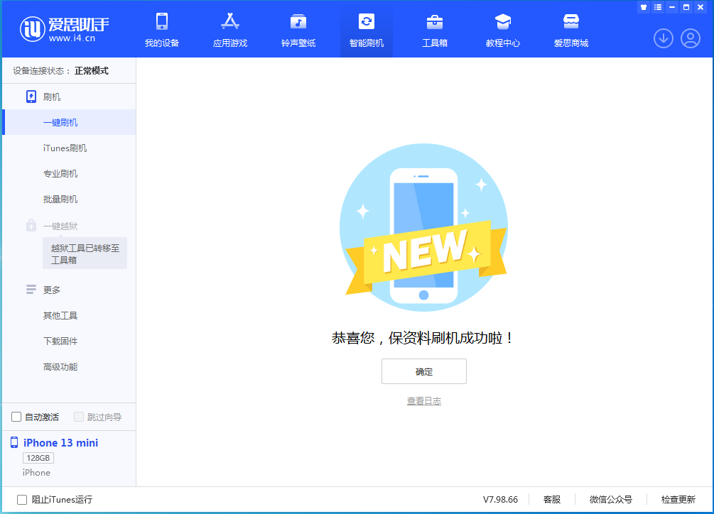 大庆苹果手机维修分享iOS 16 RC版升级_iOS 16 RC版一键刷机教程 