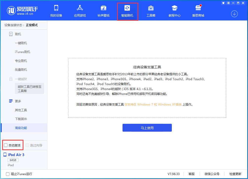 大庆苹果手机维修分享iOS 15.1 正式版升级_iOS 15.1 正式版一键刷机教程 