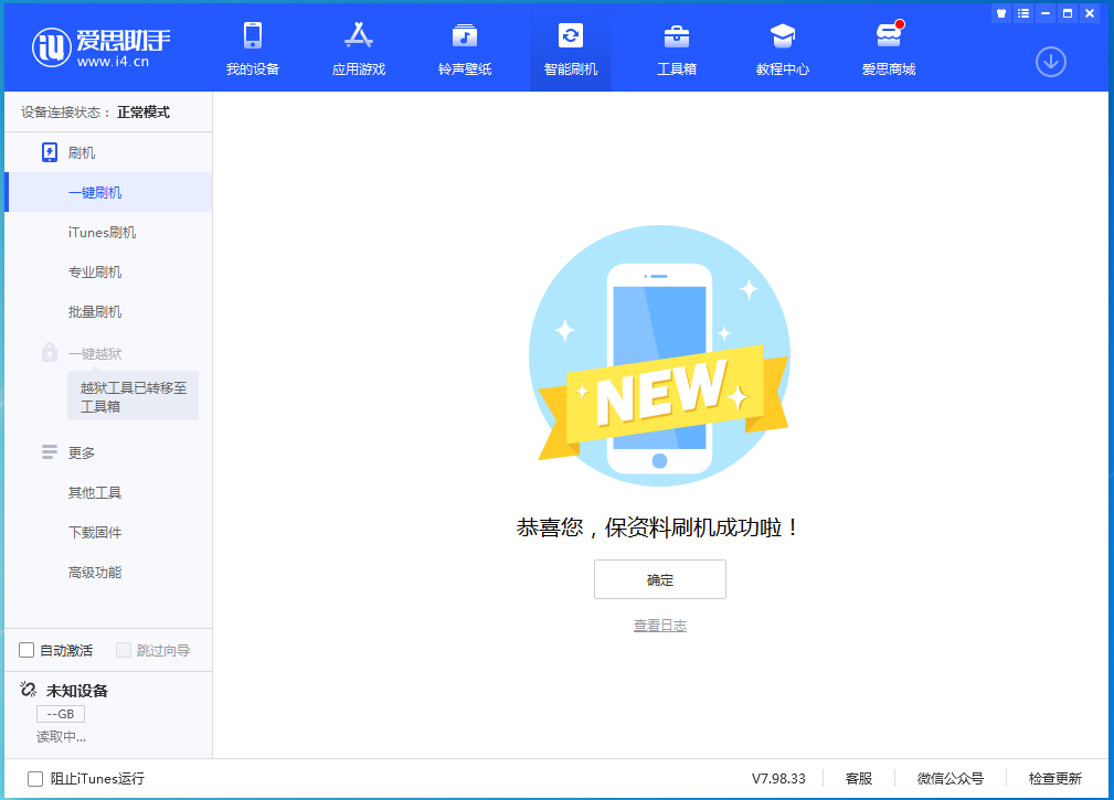 大庆苹果手机维修分享iOS 15.0.2 正式版升级_iOS 15.0.2 正式版一键刷机教程 