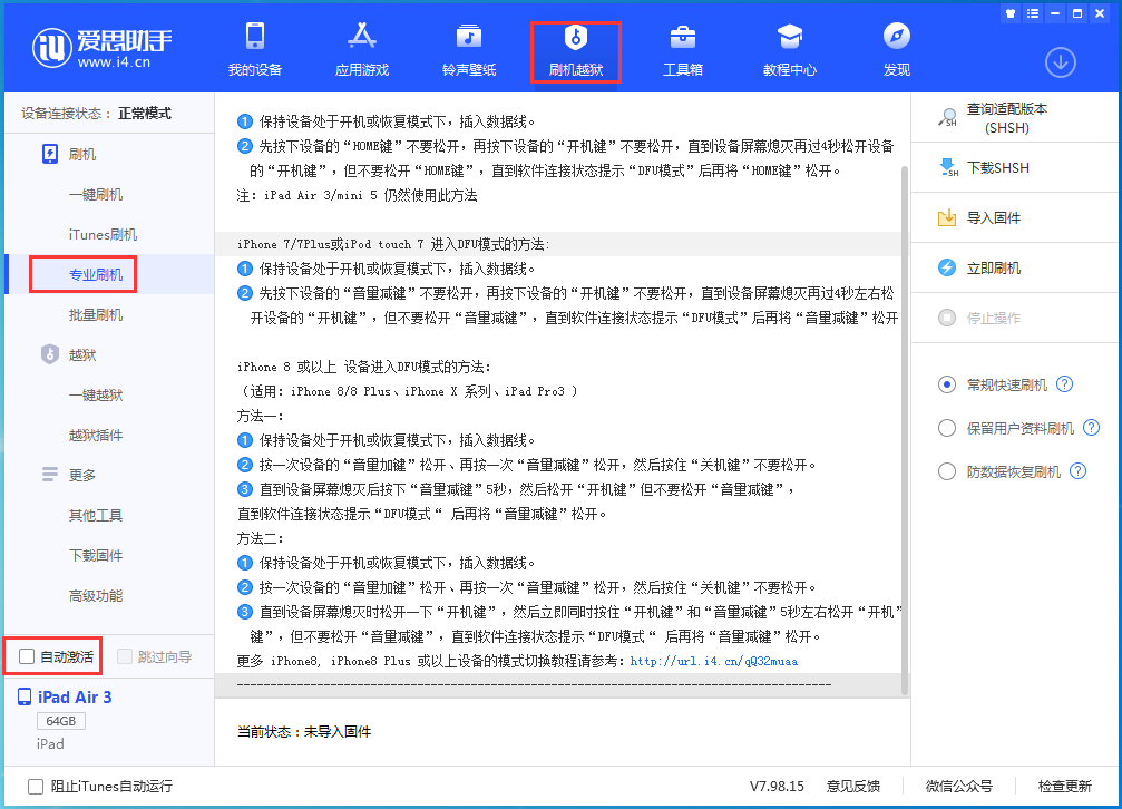 大庆苹果手机维修分享iOS 14.4 RC版_iOS 14.4 RC版一键刷机教程 