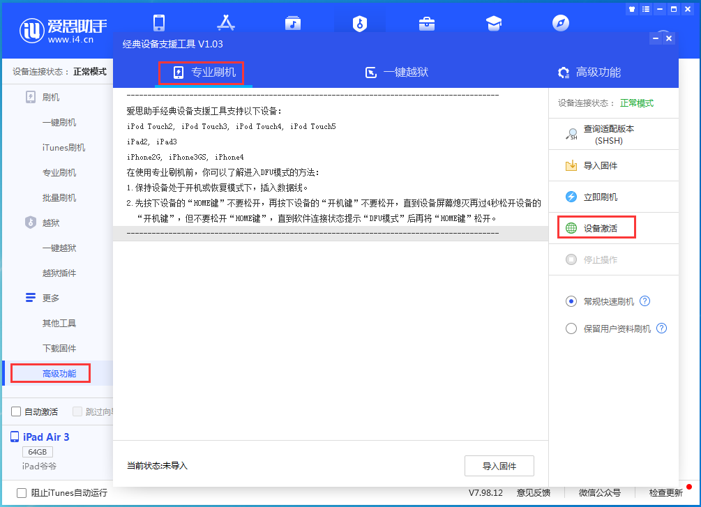 大庆苹果手机维修分享iOS 14.2正式版_iOS 14.2正式版一键刷机教程 