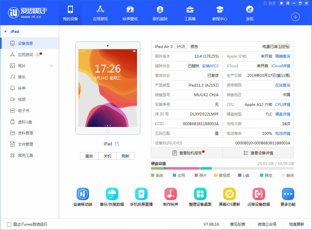 大庆苹果手机维修分享iOS 14 测试版_iOS 14 测试版一键刷机教程 