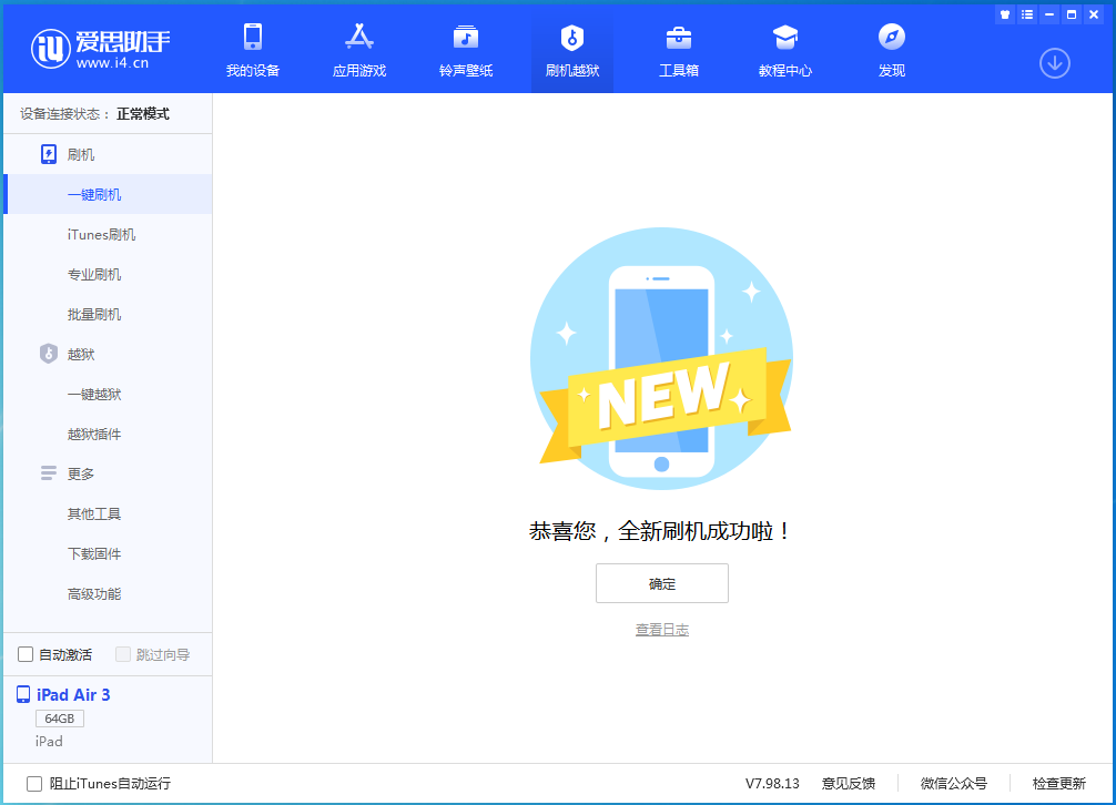 大庆苹果手机维修分享iOS 13.6 测试版_iOS 13.6 测试版一键刷机教程 
