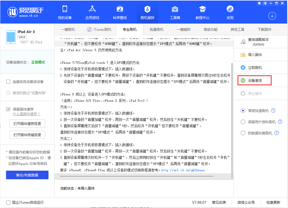 大庆苹果手机维修分享iOS 13.2.2正式版_iOS 13.2.2 正式版一键刷机教程 