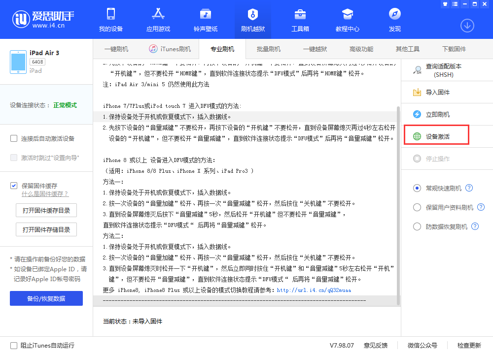 大庆苹果手机维修分享iOS 13.3 测试版_iOS 13.3 测试版一键刷机教程 